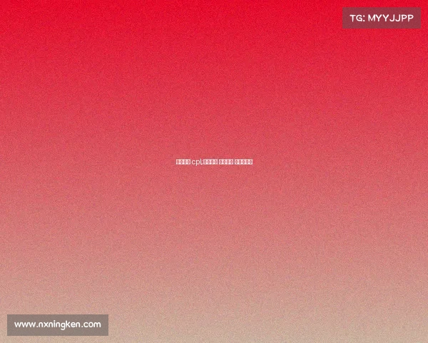 电子竞技 cpl;电子竞技 菜是原罪 是哪个小说